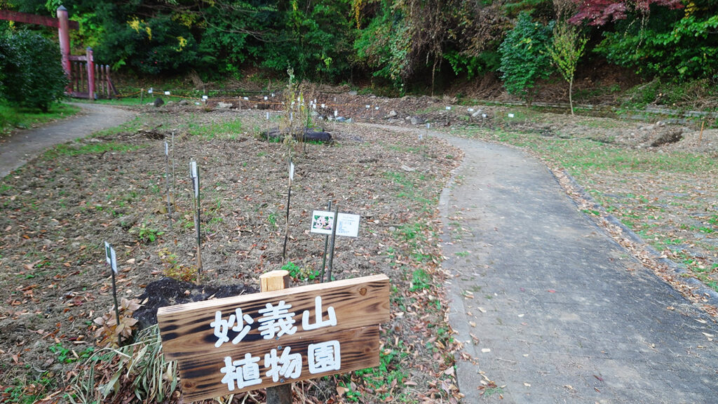 妙義山植物園