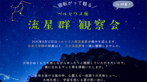 ペルセウス座流星群観察会