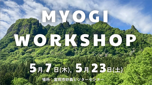 MYOGI WORKSHOP『妙義山のお香づくり』『妙義山の岩で日本画体験』（5月7日、23日）（公式インスタグラム）